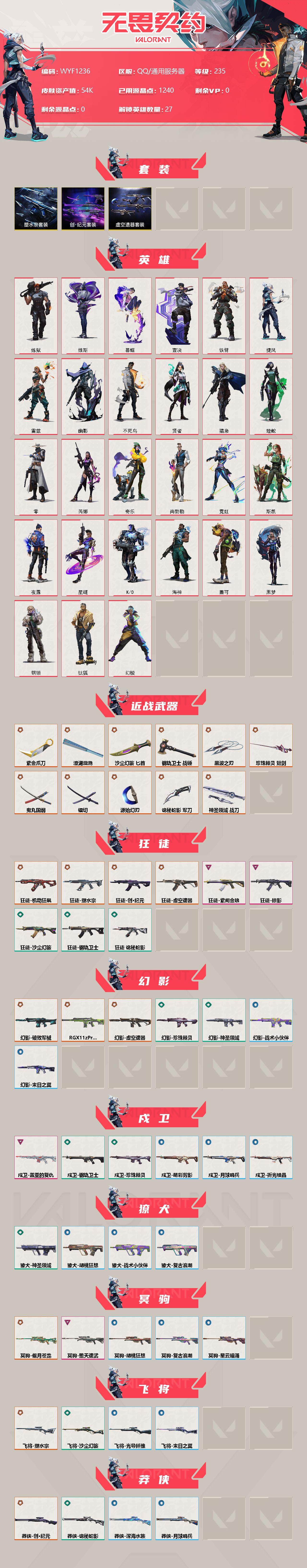WWQEY36242无畏契约账号详情图2 WWQEY36242无畏契约账号详情图2