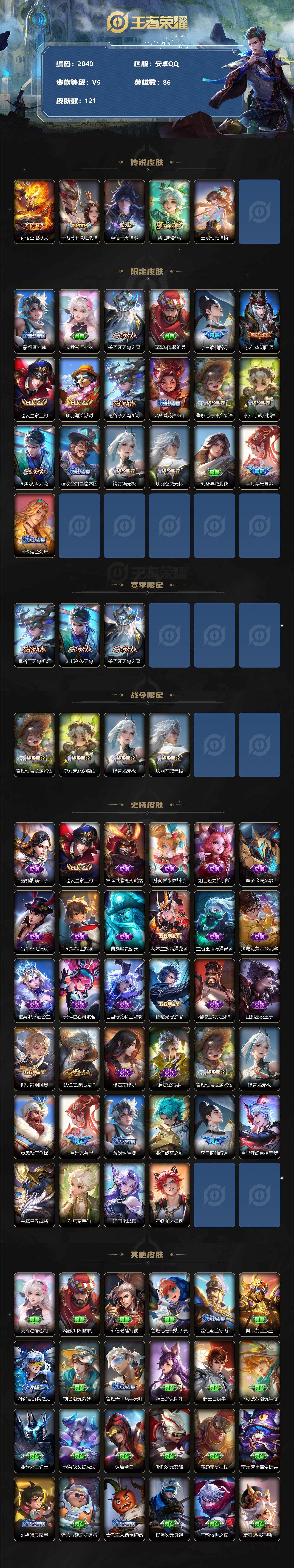 WZJZ3175457王者荣耀账号详情图2