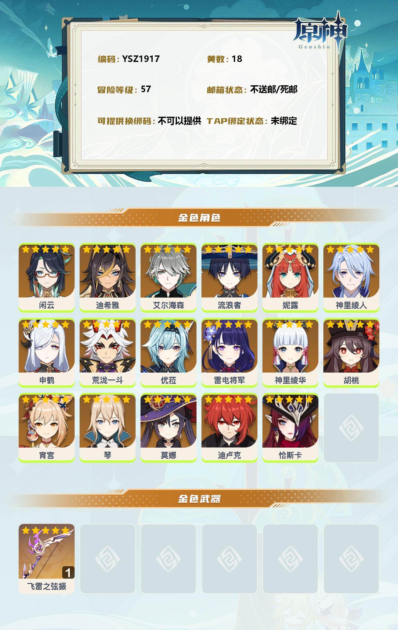 YSEY34045原神账号详情图2