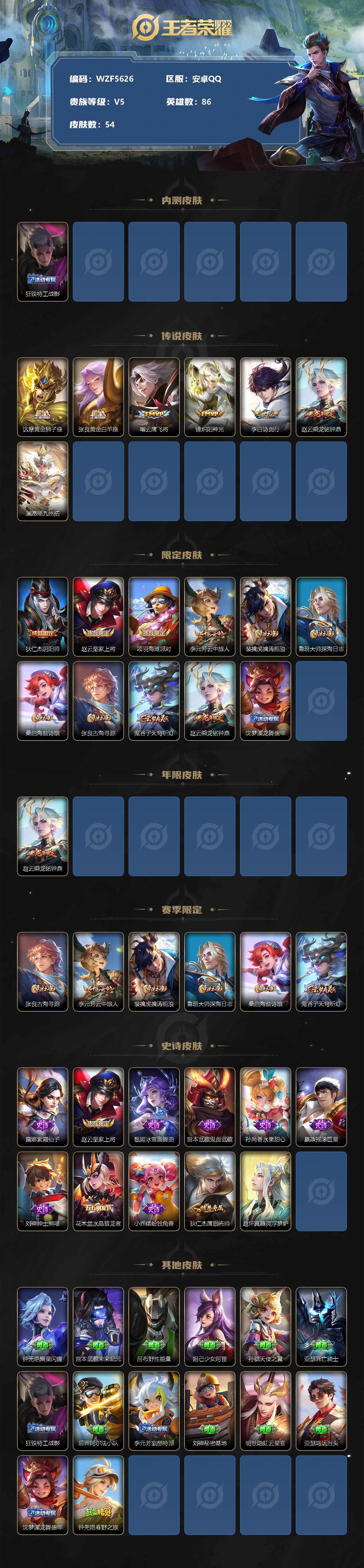 WZEY3172026王者荣耀账号详情图2 WZEY3172026王者荣耀账号详情图2