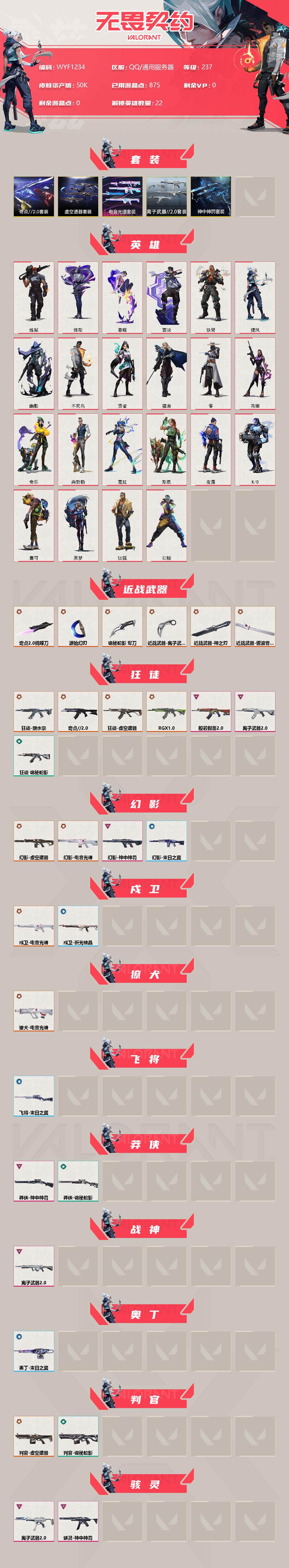 WWQEY36240无畏契约账号详情图2 WWQEY36240无畏契约账号详情图2