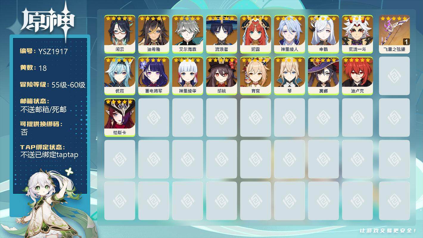 原神账号官服 天空岛【YSZ1917】57级/18黄/男主/17个五星角色/0命闲云/0命迪希雅/0命艾尔海森/0命流浪者/0命妮露/0命神里绫人/0命申鹤/0命荒泷一斗/0命优菈/0命雷电将军/0命神里绫华/0命胡桃