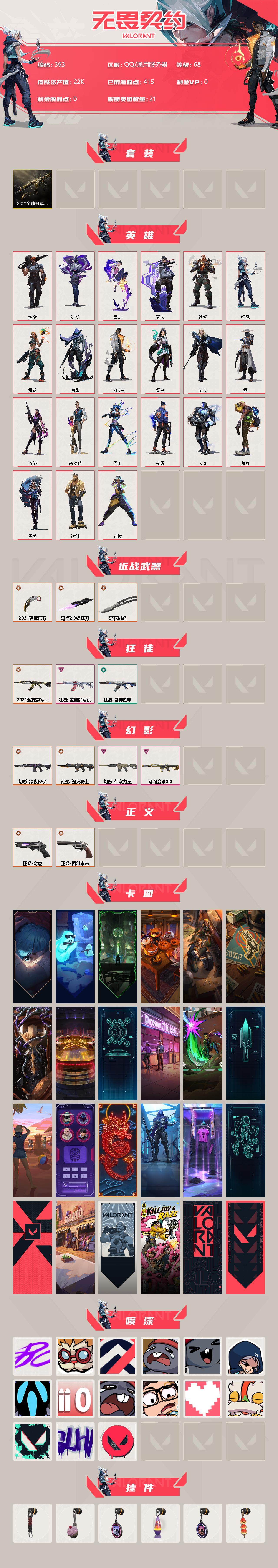 WWQXL36261无畏契约账号详情图2 WWQXL36261无畏契约账号详情图2