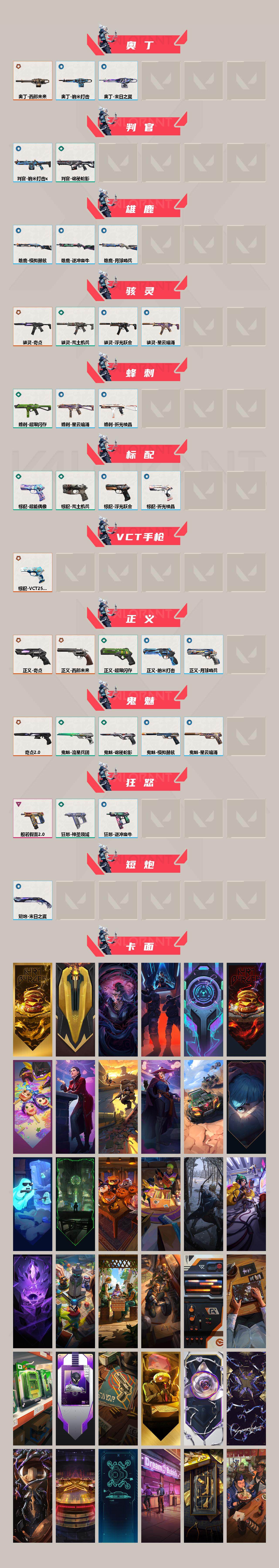WWQEY36268无畏契约账号详情图3 WWQEY36268无畏契约账号详情图3
