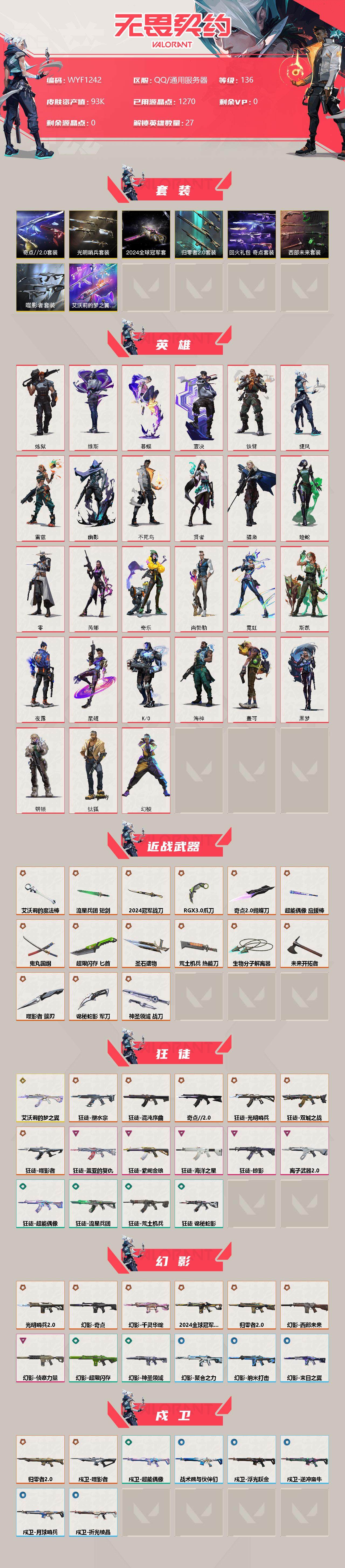 WWQEY36283无畏契约账号详情图2 WWQEY36283无畏契约账号详情图2