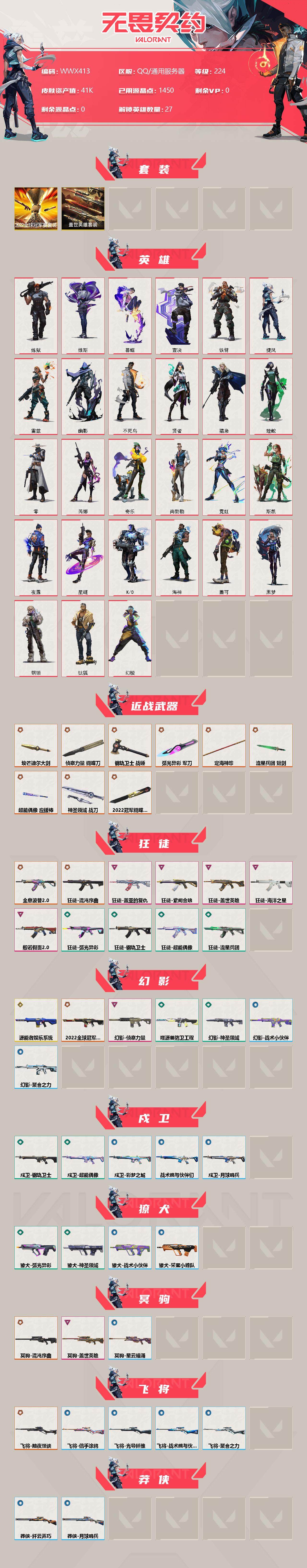 WWQEY36348无畏契约账号详情图2 WWQEY36348无畏契约账号详情图2