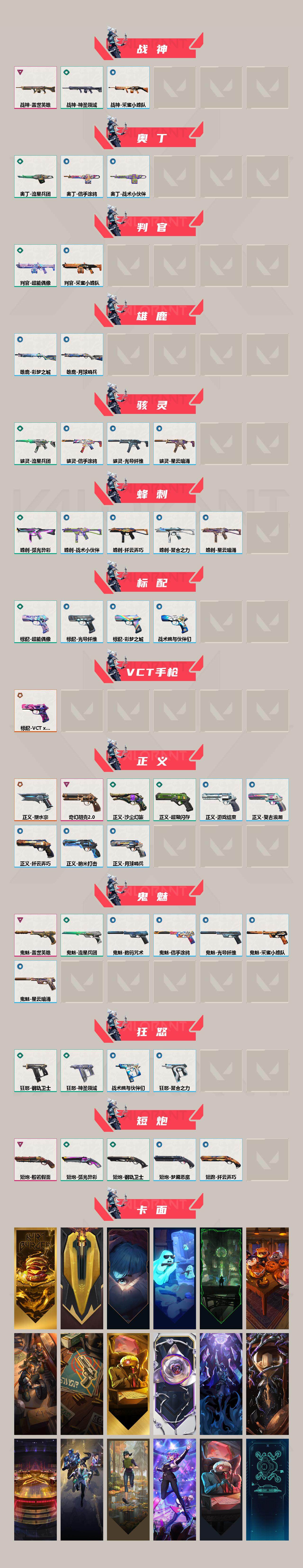 WWQEY36348无畏契约账号详情图3 WWQEY36348无畏契约账号详情图3