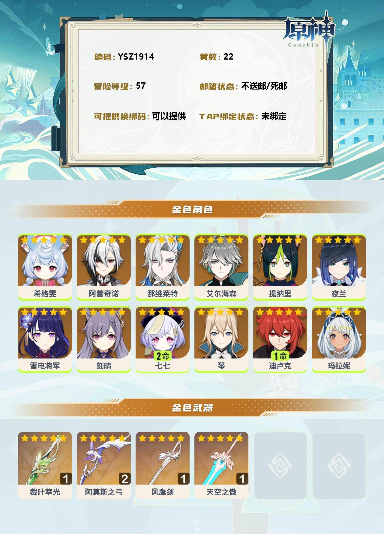 YSEY34096原神账号详情图2