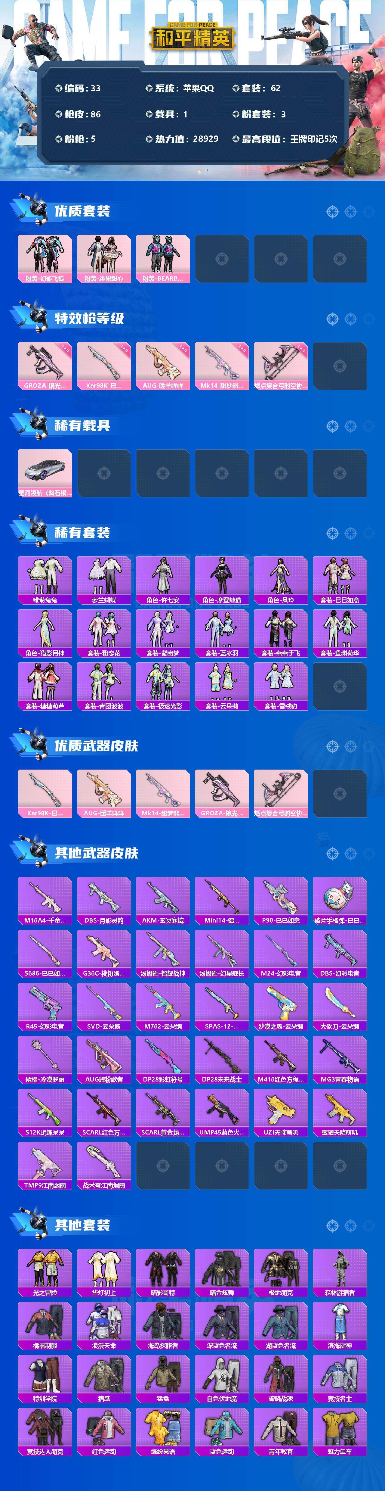 HPCMW3274298和平精英账号详情图16 HPCMW3274298和平精英账号详情图16