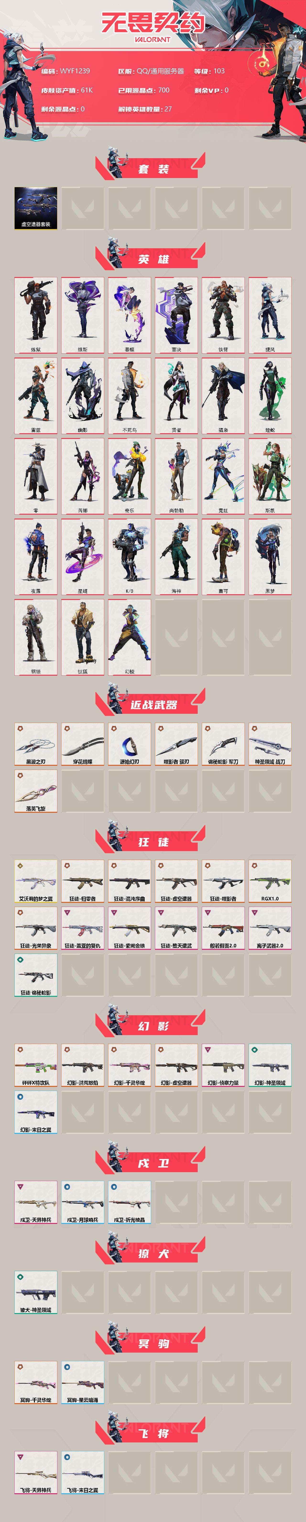 WWQEY36298无畏契约账号详情图2 WWQEY36298无畏契约账号详情图2