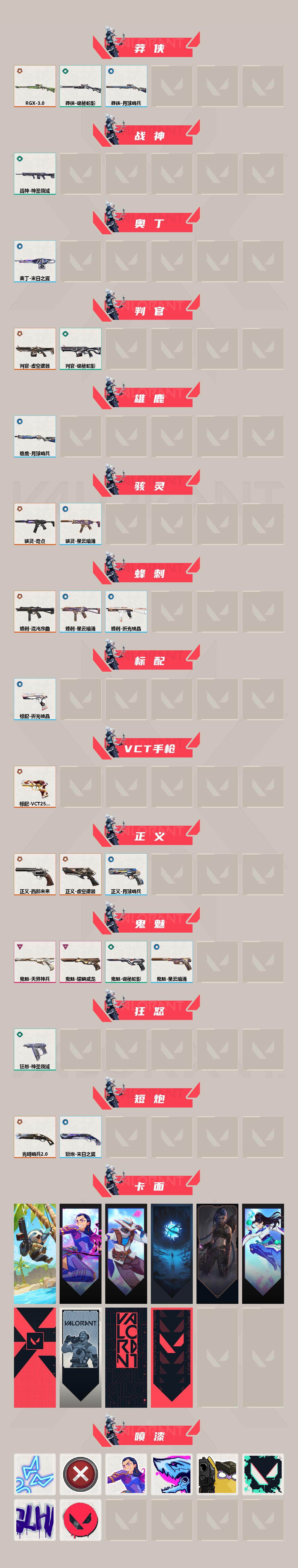 WWQEY36298无畏契约账号详情图3 WWQEY36298无畏契约账号详情图3