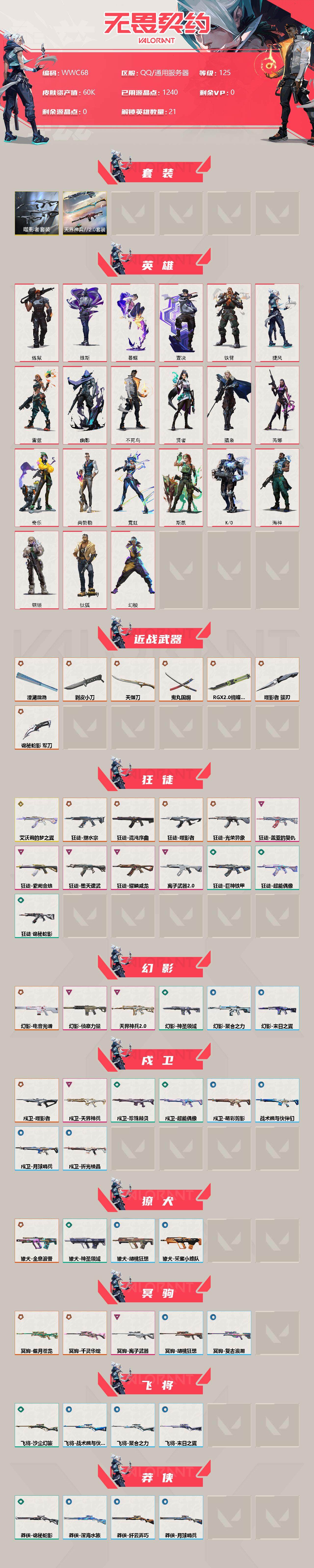 WWQEY36315无畏契约账号详情图2 WWQEY36315无畏契约账号详情图2