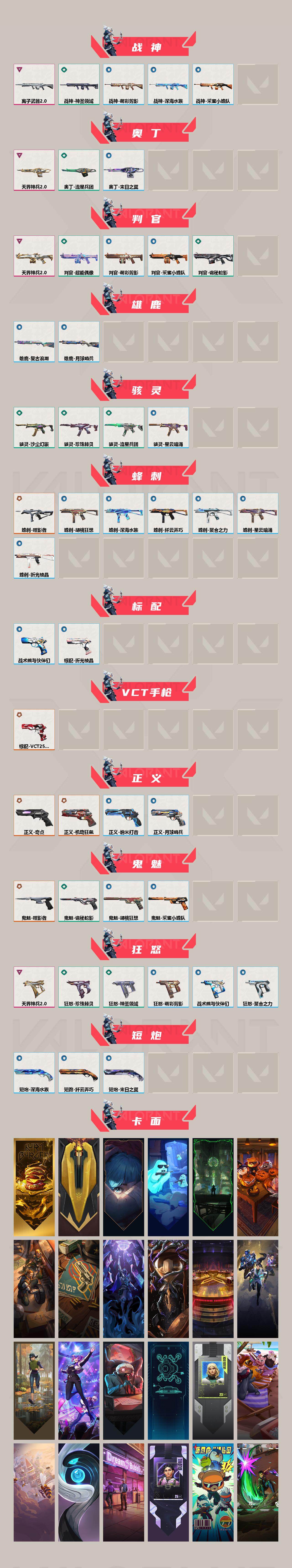 WWQEY36315无畏契约账号详情图3 WWQEY36315无畏契约账号详情图3