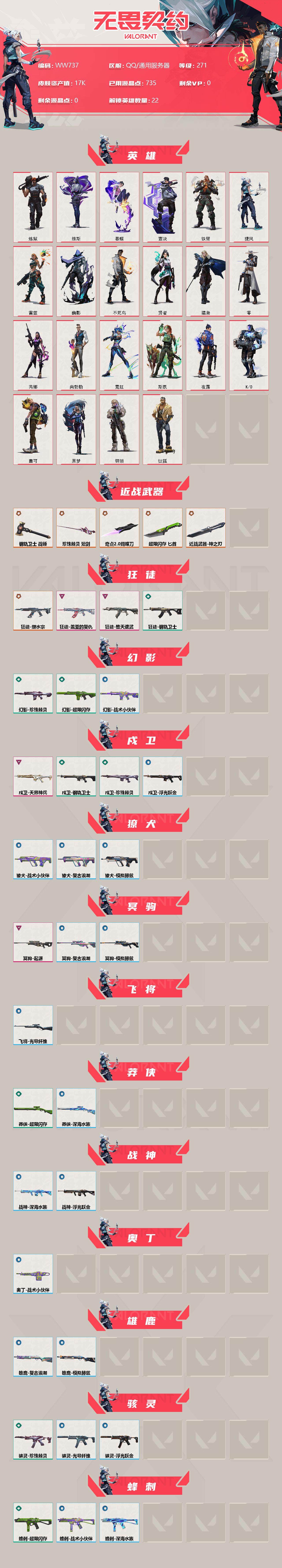 WWQEY36285无畏契约账号详情图2 WWQEY36285无畏契约账号详情图2