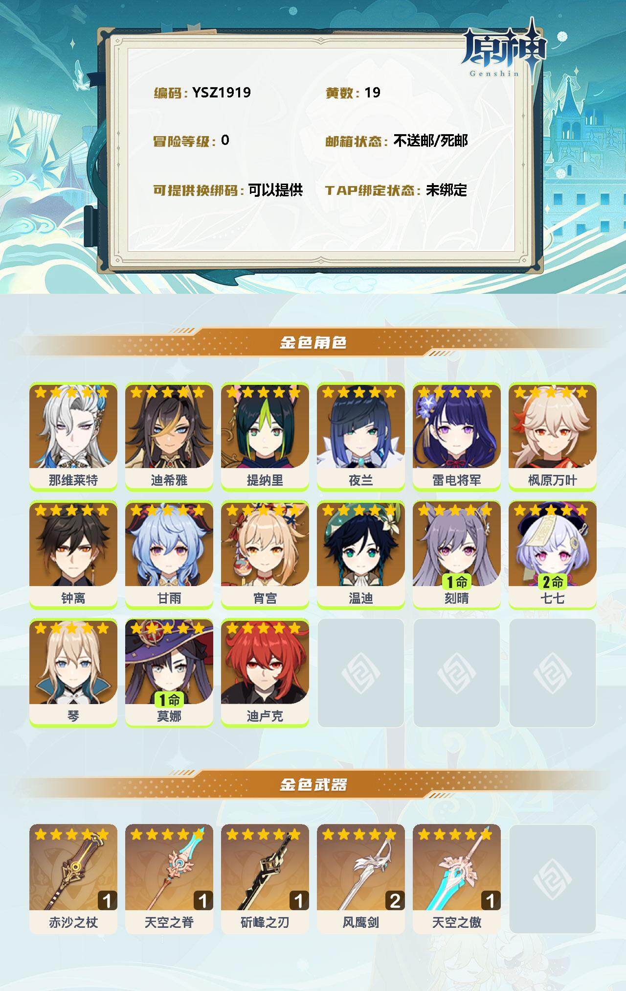YSEY34094原神账号详情图2