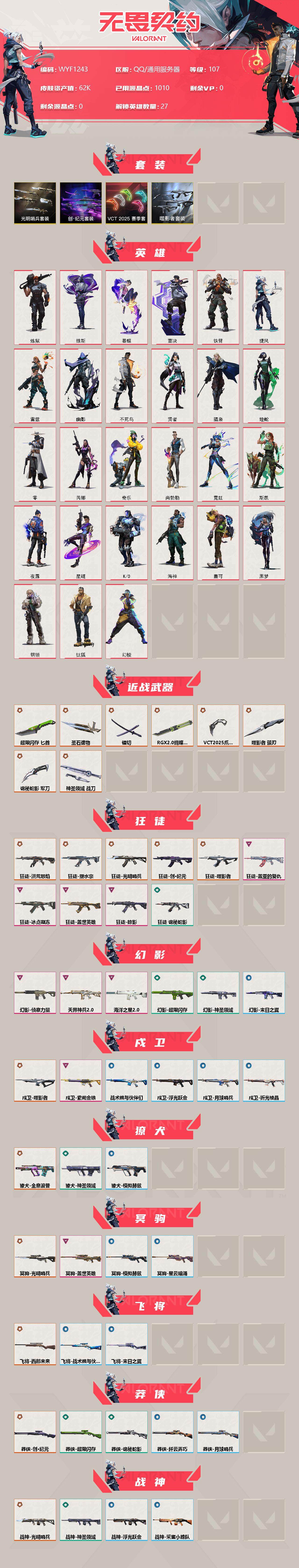 WWQEY36284无畏契约账号详情图2 WWQEY36284无畏契约账号详情图2