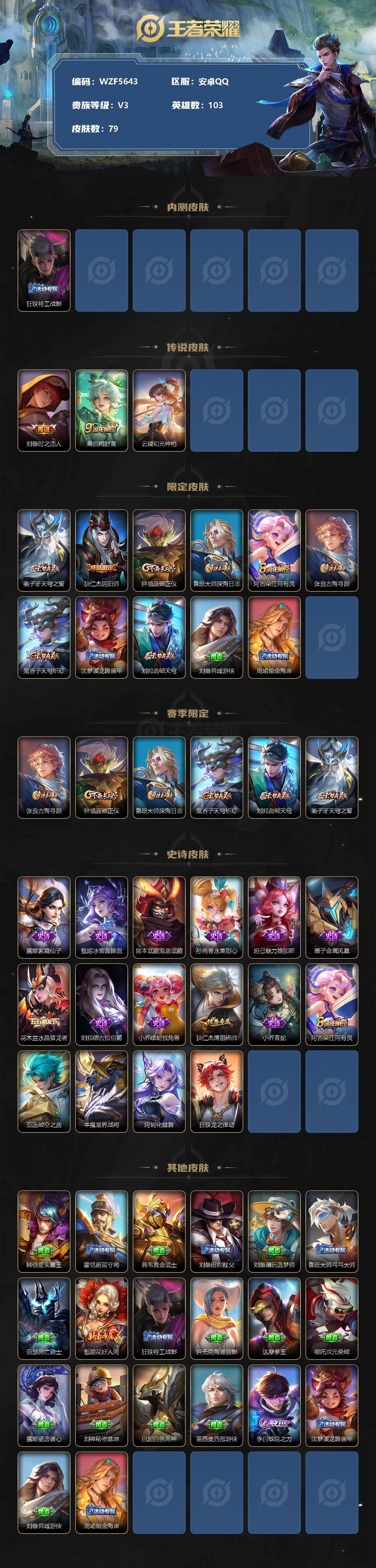 WZEY3172645王者荣耀账号详情图2
