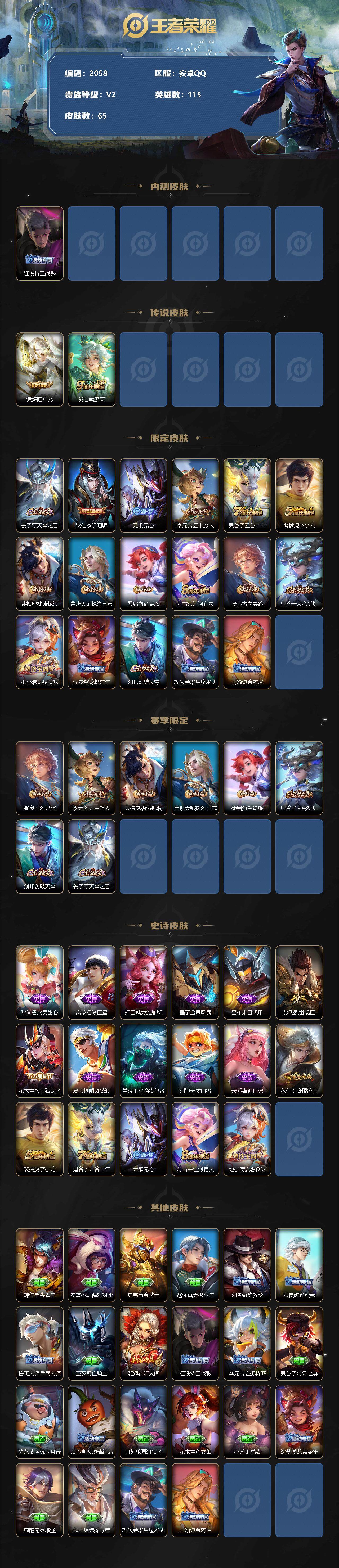 WZJZ3177224王者荣耀账号详情图2 WZJZ3177224王者荣耀账号详情图2