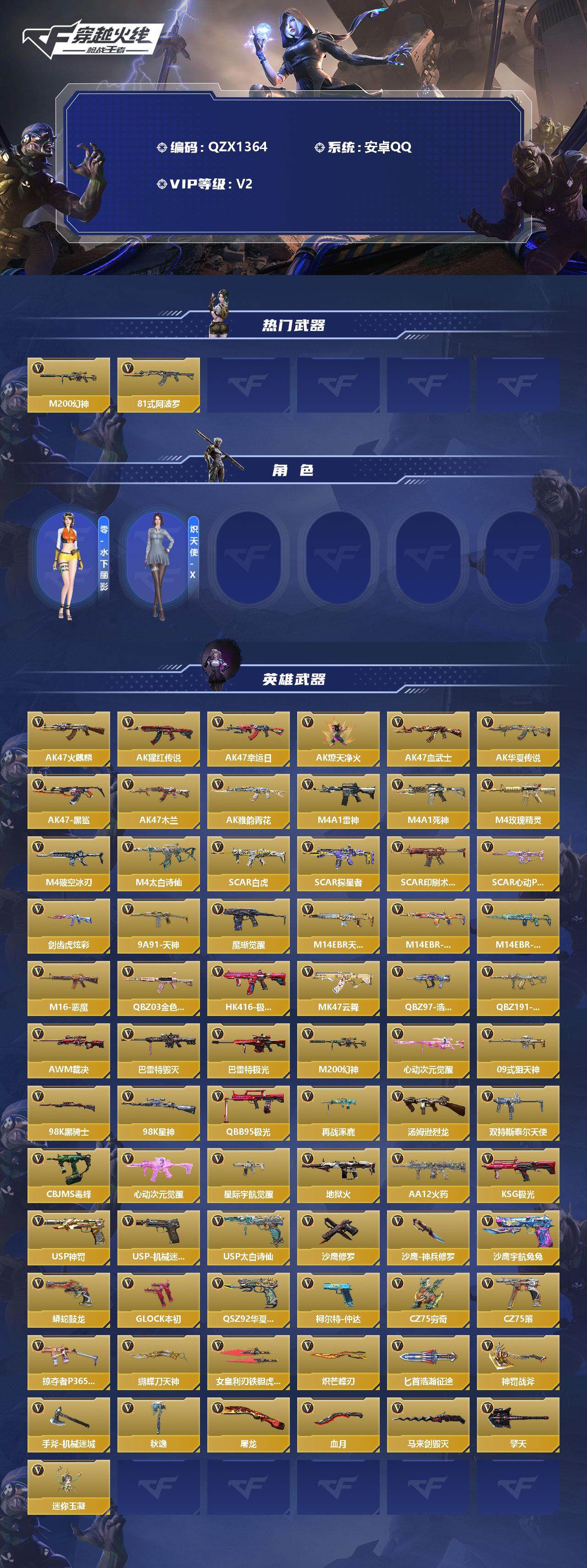 CFMEY335647枪战王者账号详情图2 CFMEY335647枪战王者账号详情图2