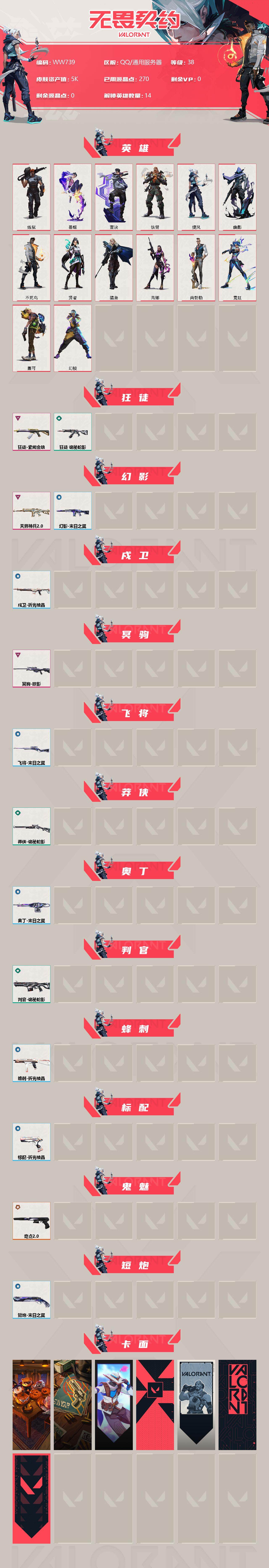 WWQEY36297无畏契约账号详情图2 WWQEY36297无畏契约账号详情图2