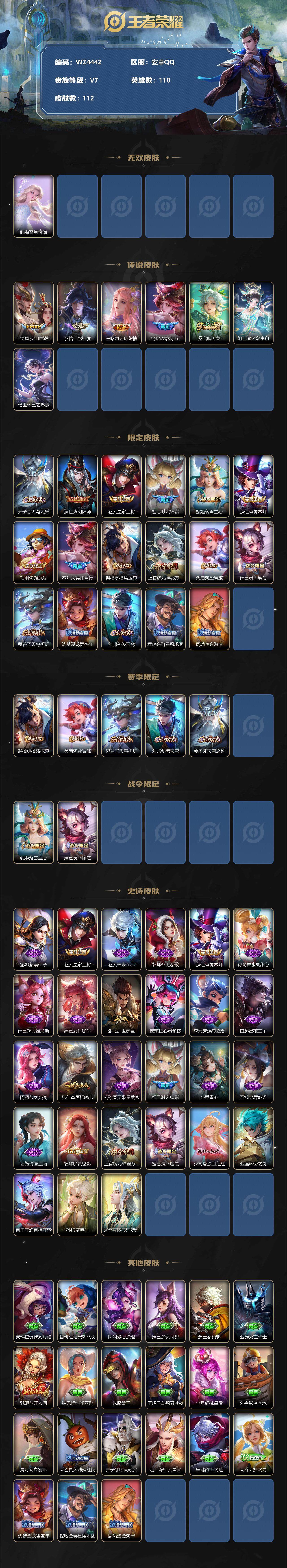 WZ033173918王者荣耀账号详情图2 WZ033173918王者荣耀账号详情图2