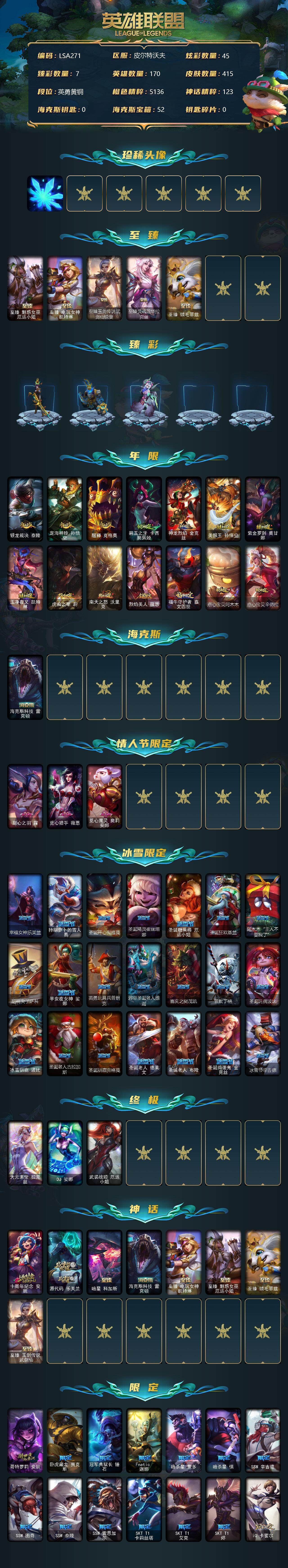LOLEY37546英雄联盟账号详情图2 LOLEY37546英雄联盟账号详情图2