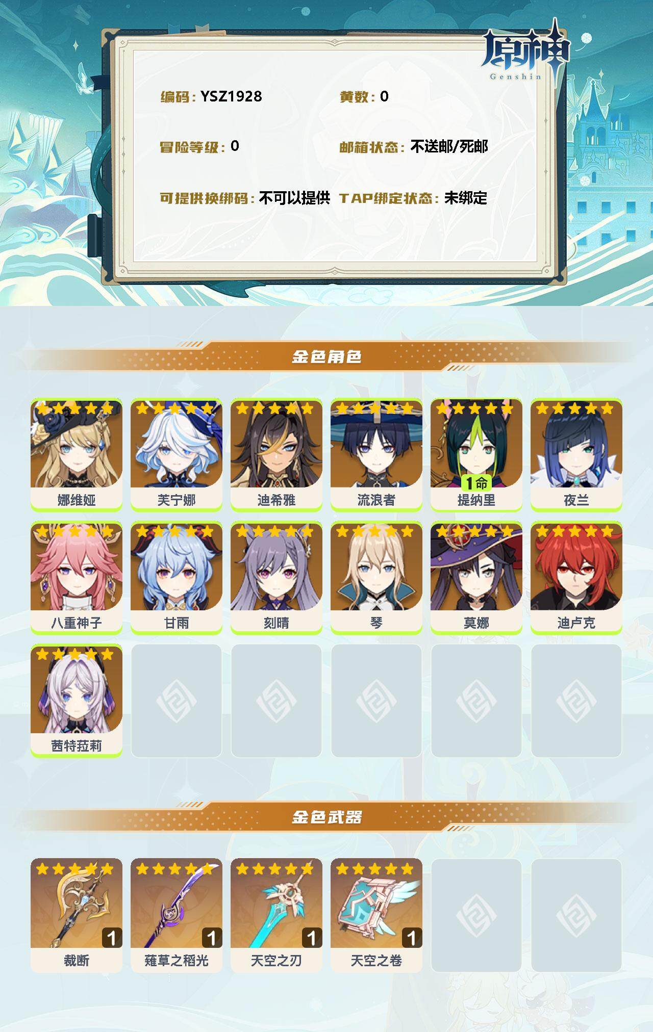 YSEY34103原神账号详情图3