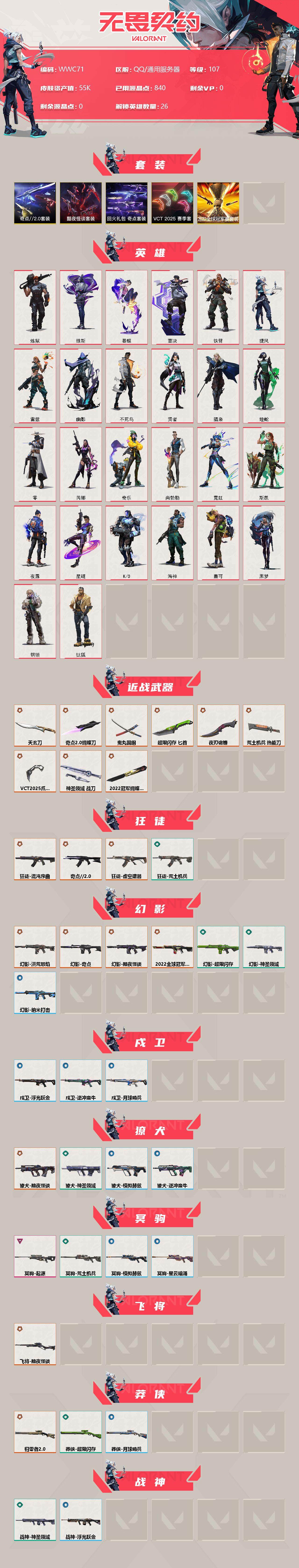 WWQEY36415无畏契约账号详情图2 WWQEY36415无畏契约账号详情图2
