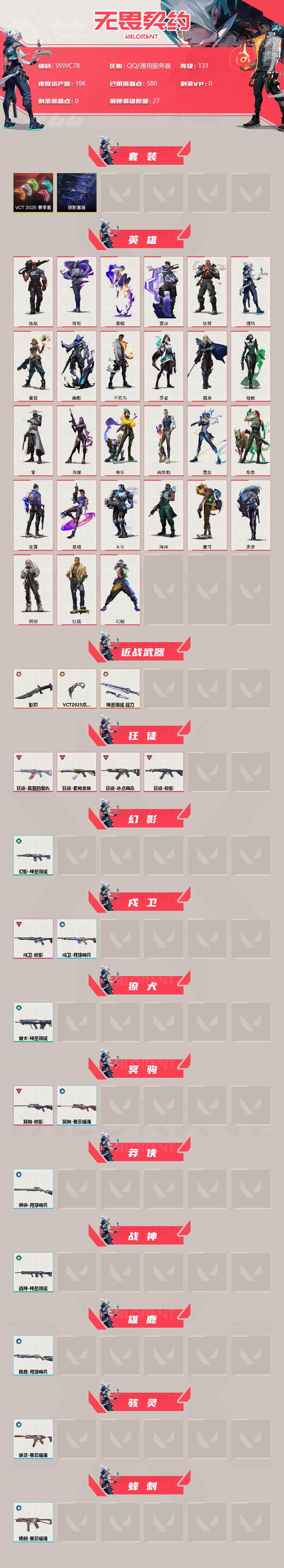WWQEY36409无畏契约账号详情图2
