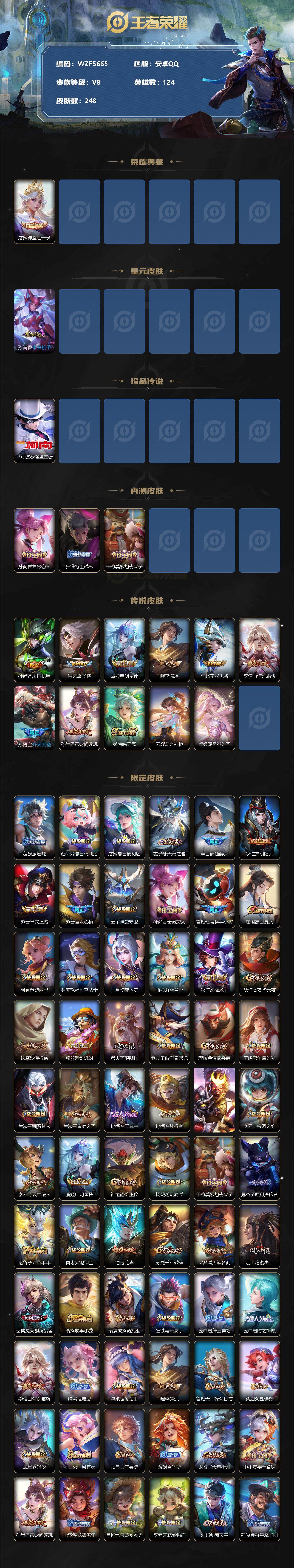 WZEY3173626王者荣耀账号详情图2