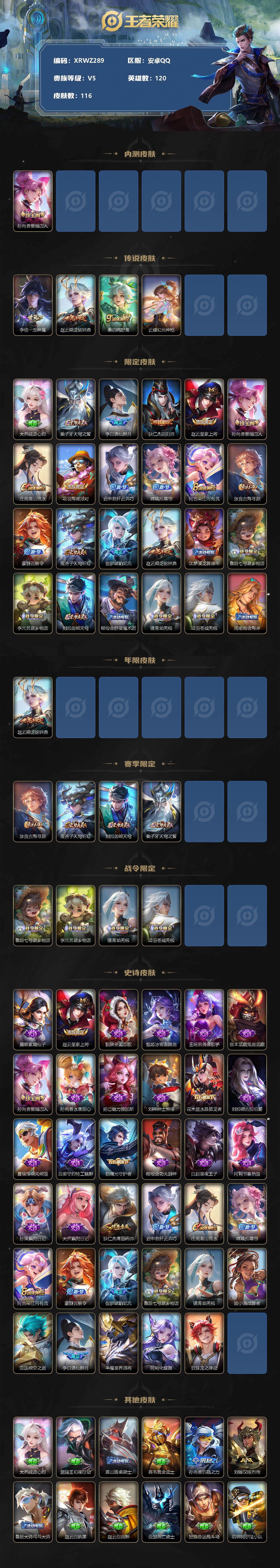 WZJM3177251王者荣耀账号详情图2