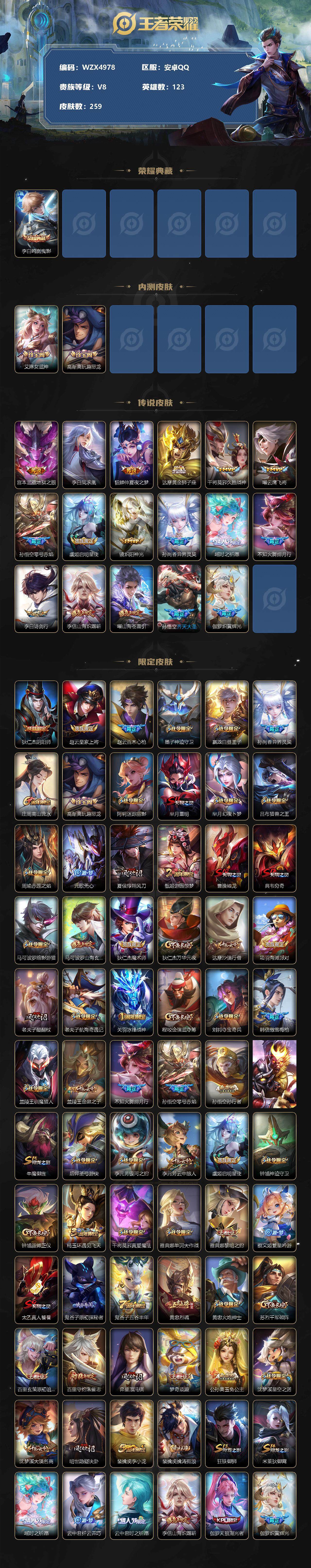 WZEY3173958王者荣耀账号详情图2 WZEY3173958王者荣耀账号详情图2