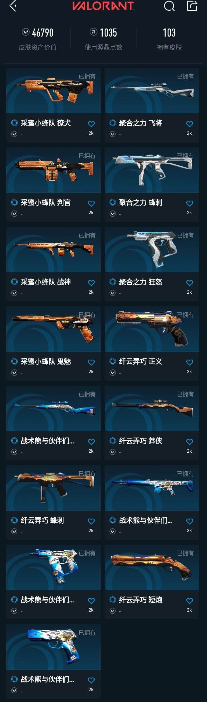 WWQQM323000无畏契约账号详情图8 WWQQM323000无畏契约账号详情图8