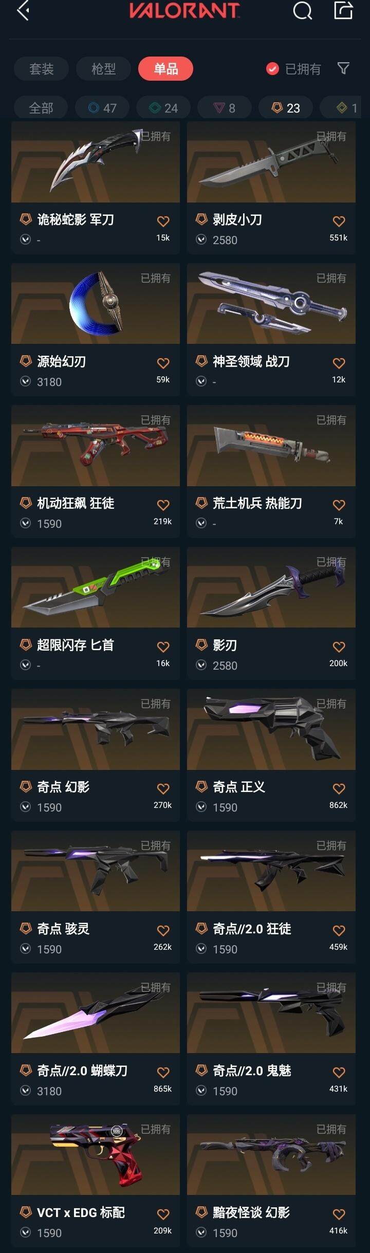 WWQQM323000无畏契约账号详情图12 WWQQM323000无畏契约账号详情图12