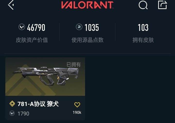 WWQQM323000无畏契约账号详情图14 WWQQM323000无畏契约账号详情图14