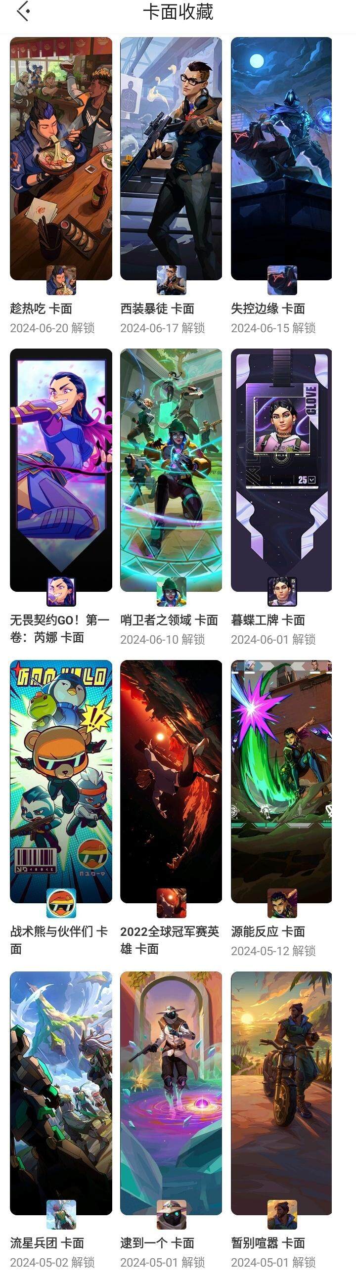 WWQQM323000无畏契约账号详情图23 WWQQM323000无畏契约账号详情图23