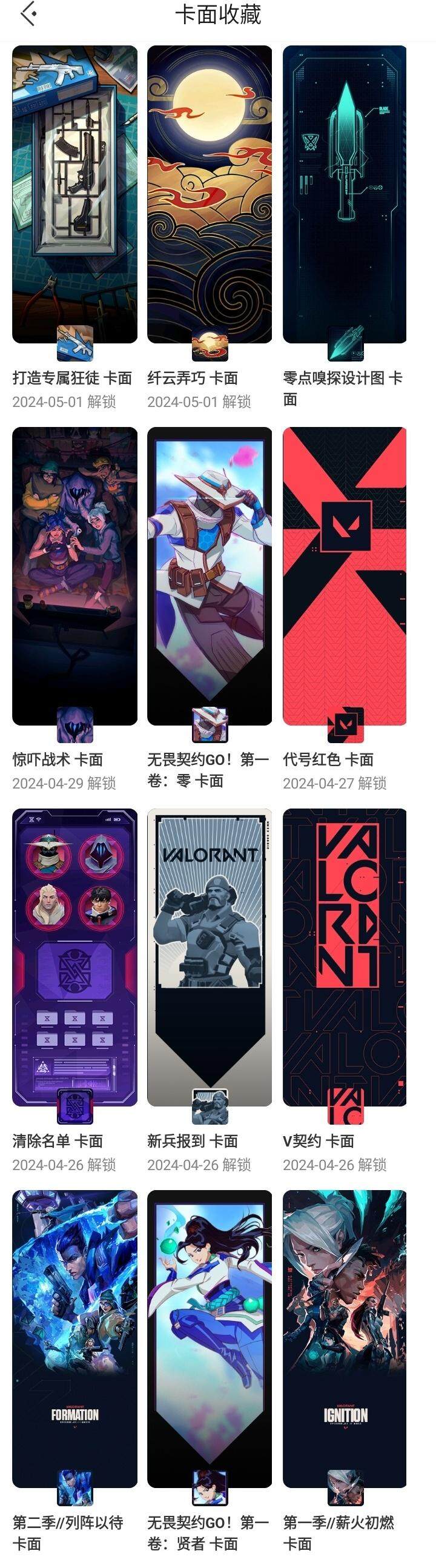 WWQQM323000无畏契约账号详情图24 WWQQM323000无畏契约账号详情图24