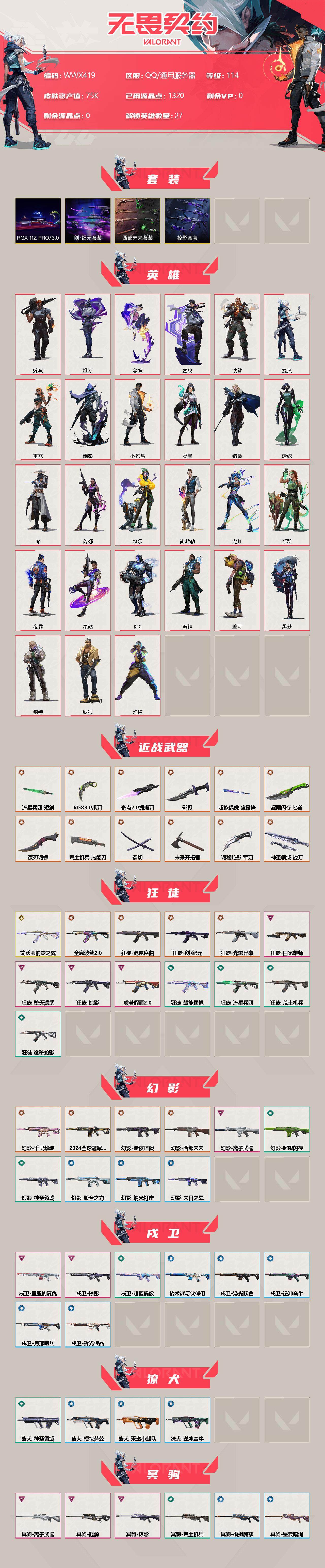 WWQEY36444无畏契约账号详情图2 WWQEY36444无畏契约账号详情图2