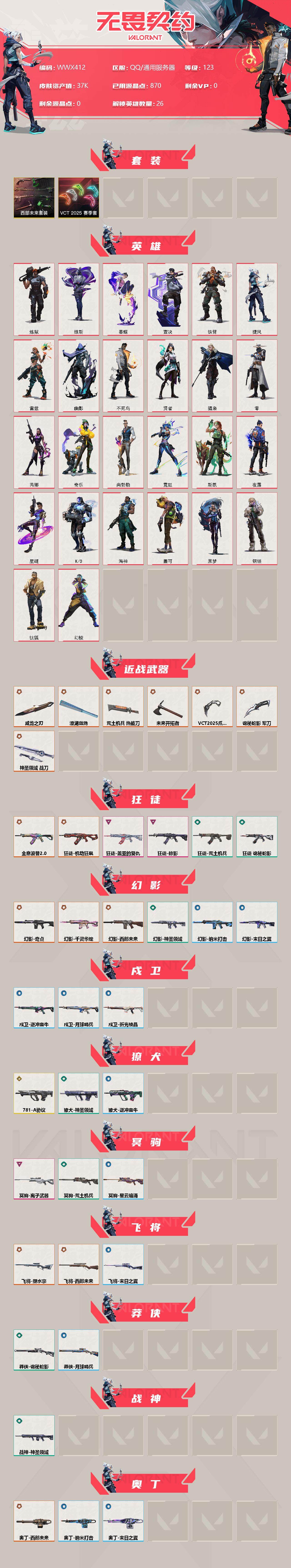 WWQEY36440无畏契约账号详情图2 WWQEY36440无畏契约账号详情图2