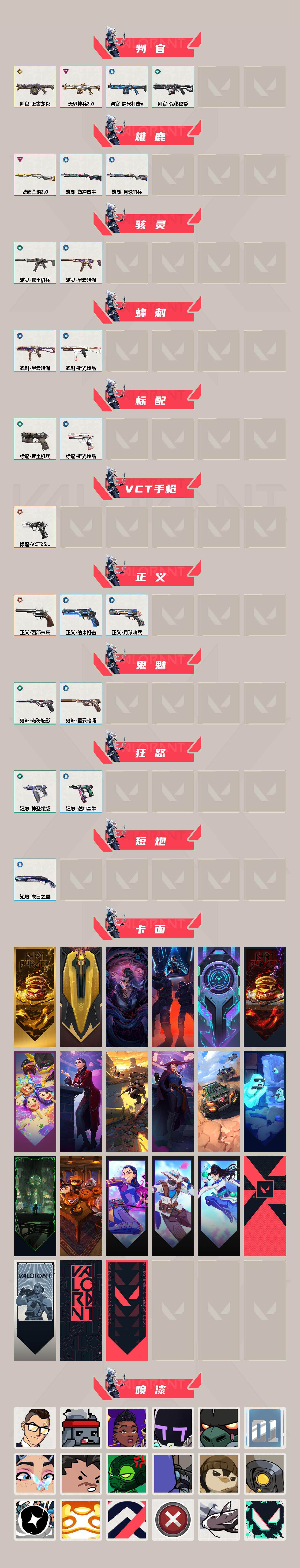 WWQEY36440无畏契约账号详情图3 WWQEY36440无畏契约账号详情图3