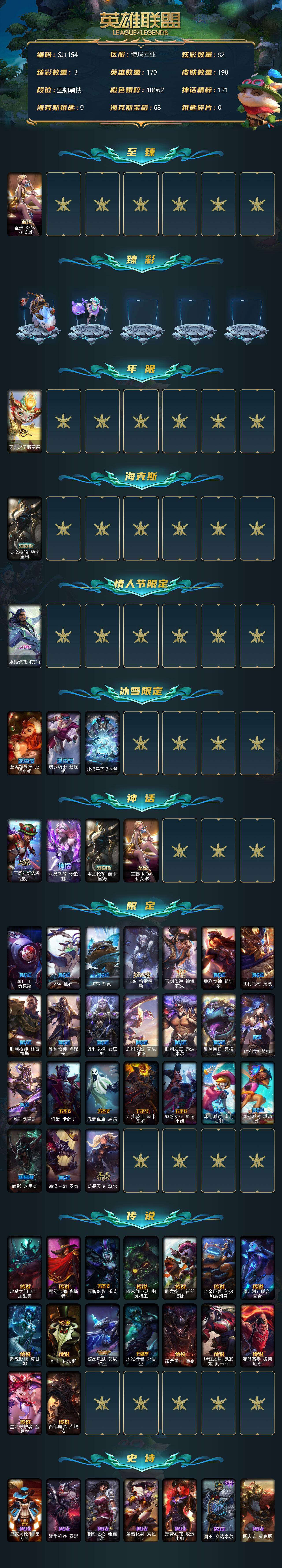 LOLEY37539英雄联盟账号详情图2 LOLEY37539英雄联盟账号详情图2