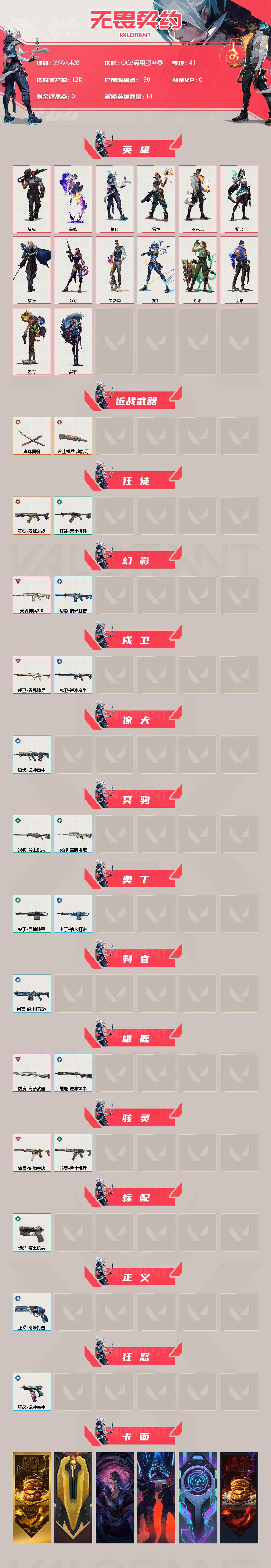 WWQEY36443无畏契约账号详情图2