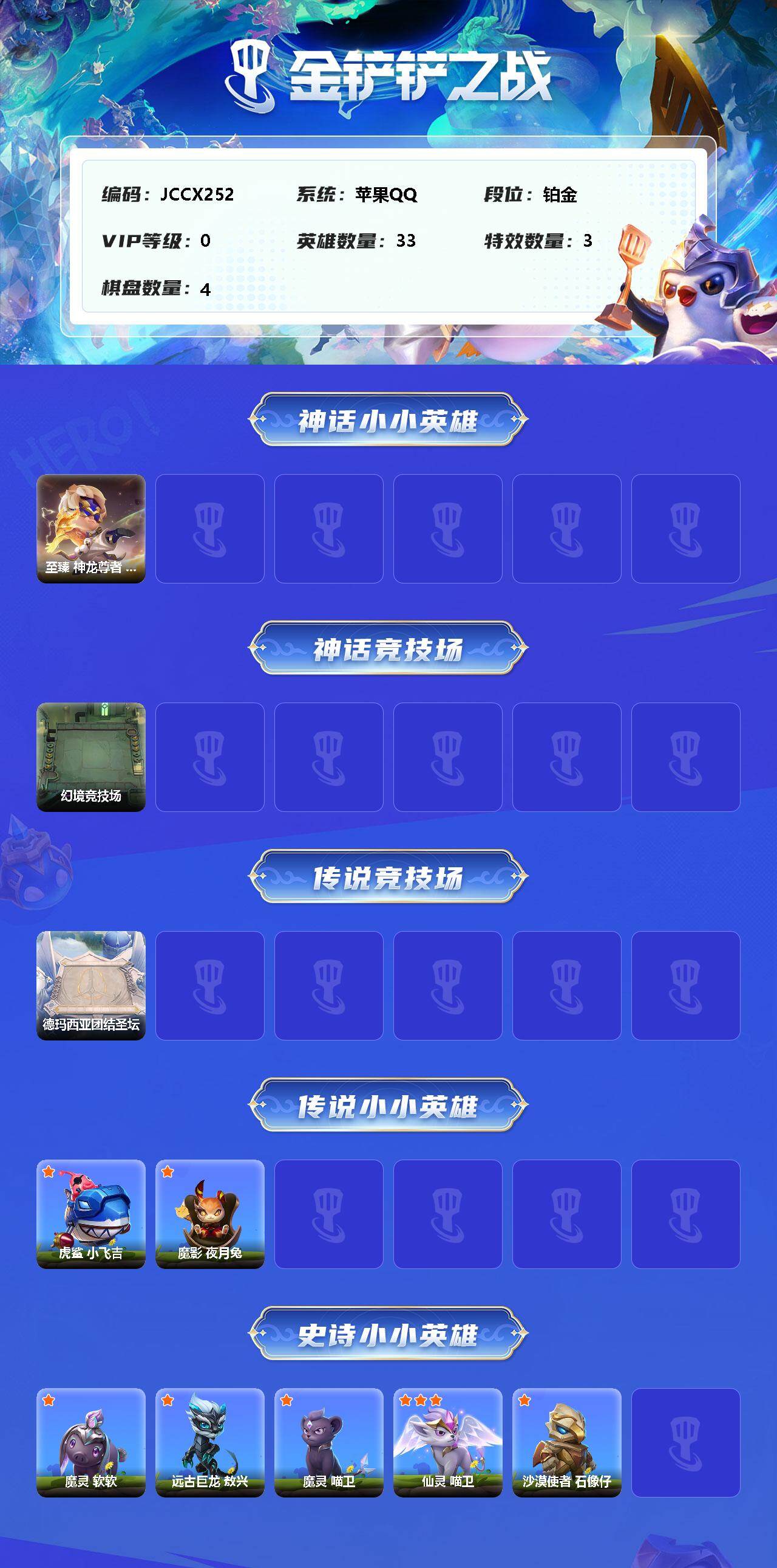 JCCEY31623金铲铲之战账号详情图2 JCCEY31623金铲铲之战账号详情图2