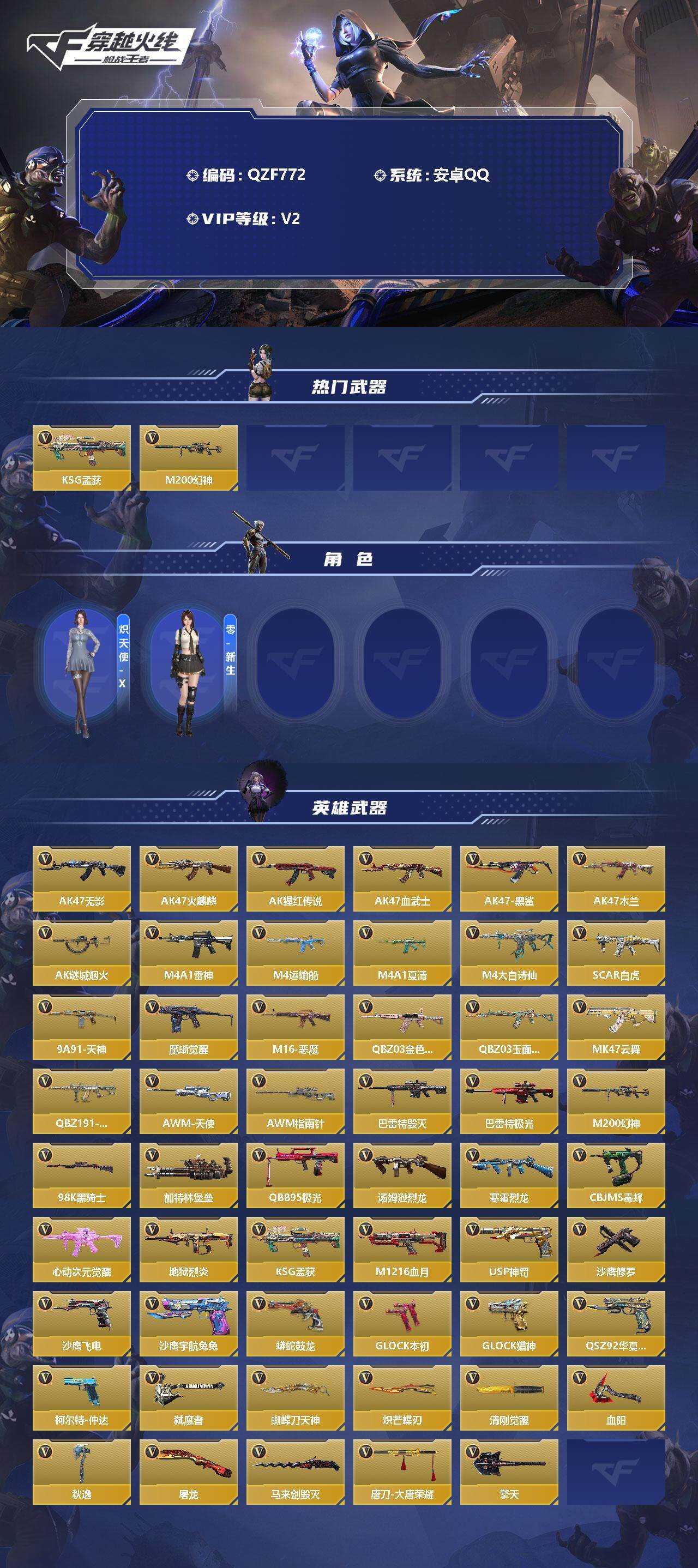 CFMEY336112枪战王者账号详情图2 CFMEY336112枪战王者账号详情图2
