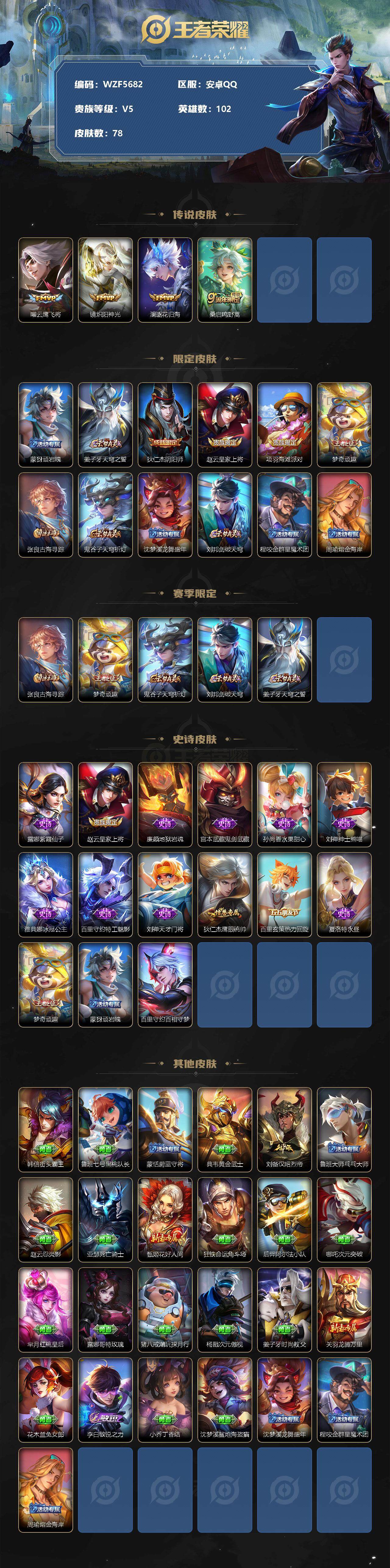 WZEY3174918王者荣耀账号详情图2 WZEY3174918王者荣耀账号详情图2