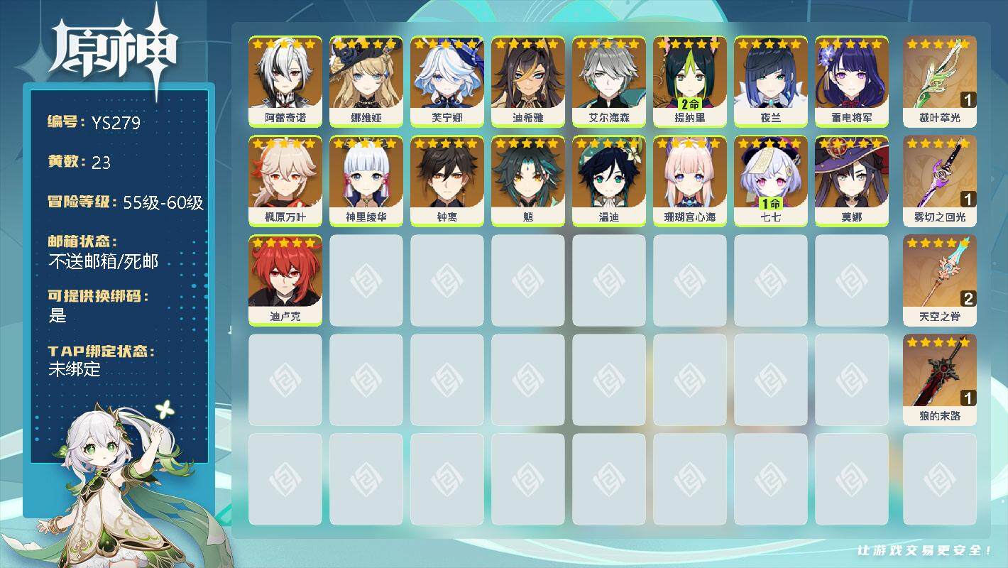 原神账号官服 天空岛【YS279】57级/23黄/男主/18个五星角色/0命阿蕾奇诺/0命娜维娅/0命芙宁娜/0命迪希雅/0命艾尔海森/2命提纳里/0命夜兰/0命雷电将军/0命枫原万叶/0命神里绫华/0命钟离/0命魈/