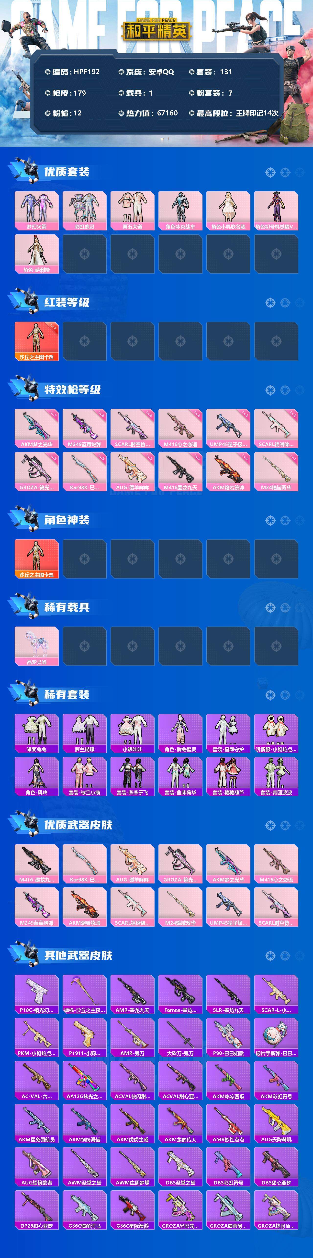 HPEY3269807和平精英账号详情图2 HPEY3269807和平精英账号详情图2