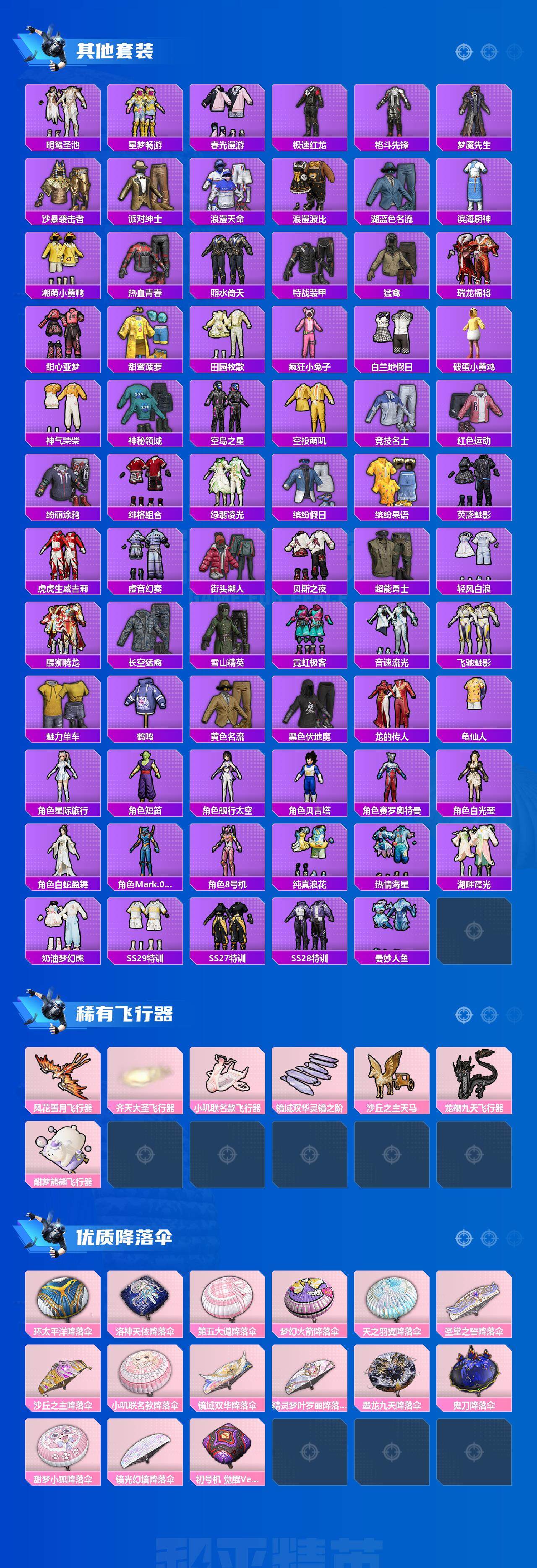 HPEY3269807和平精英账号详情图4 HPEY3269807和平精英账号详情图4