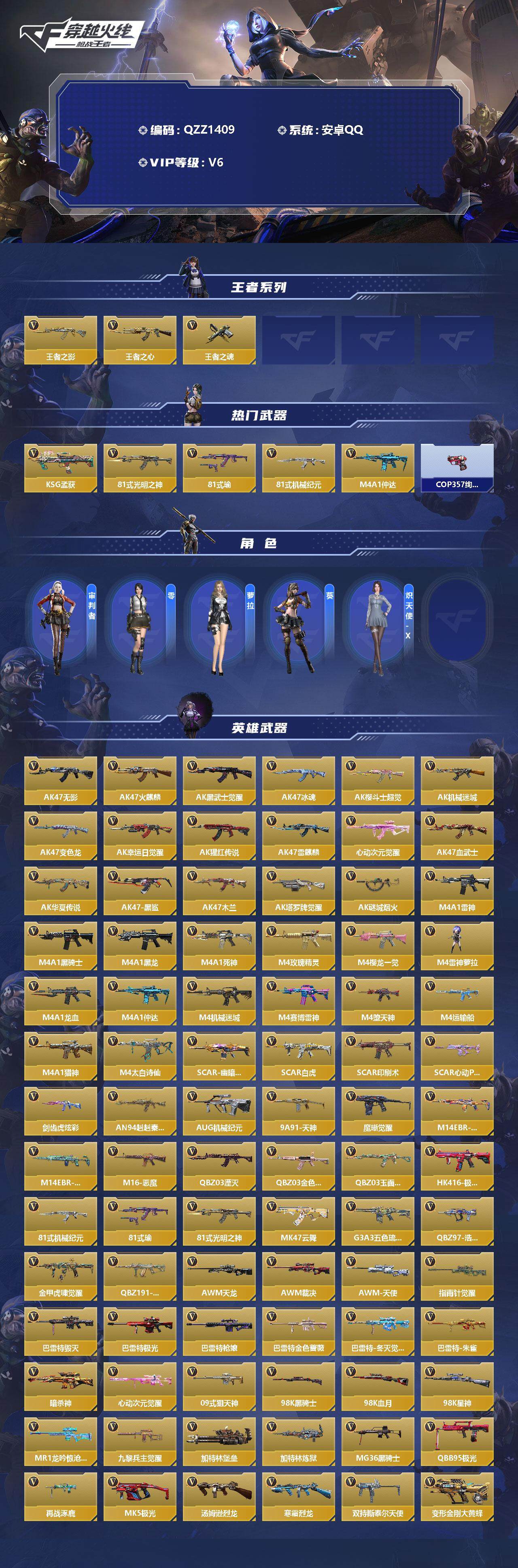 CFMEY336319枪战王者账号详情图2 CFMEY336319枪战王者账号详情图2