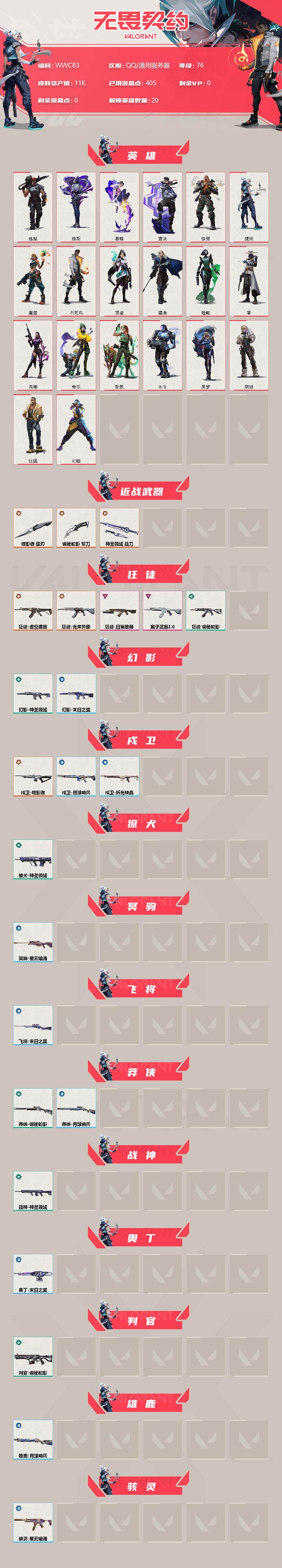 WWQEY36471无畏契约账号详情图2